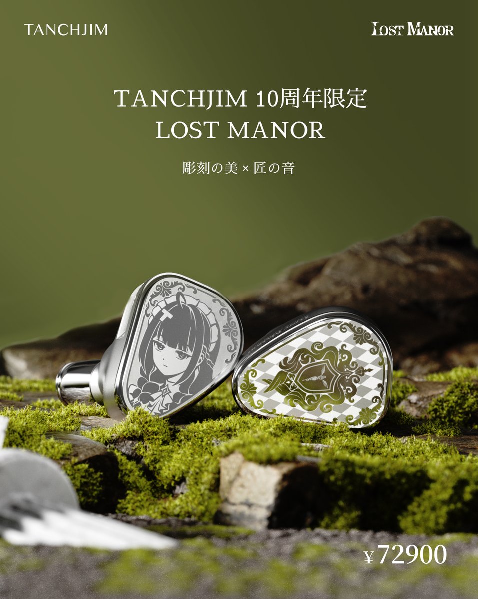 lost manor tanchjimorigin イヤホン