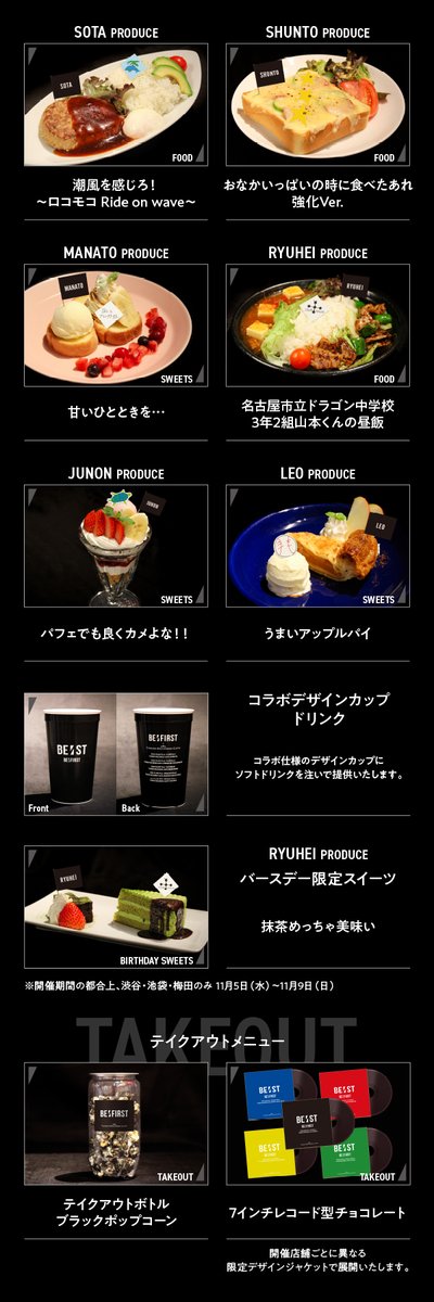 BE:FIRST × TOWER RECORDS CAFE】 大変お待たせいたしました！ 特設