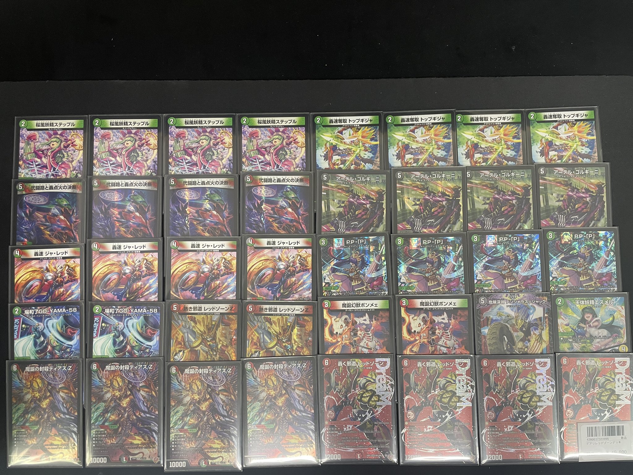 デアリレッドゾーン デアリバイク デッキ 調整パーツ、二重スリーブ