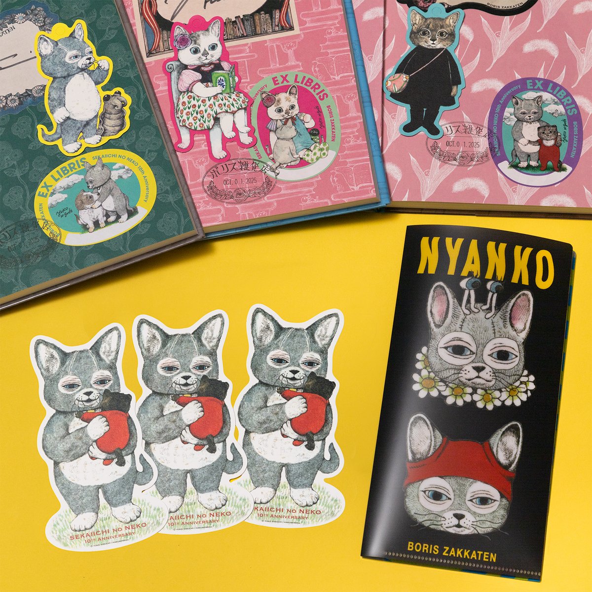 ヒグチユウコ『せかいいちのねこ』シリーズ発売10周年記念フェア 10月1