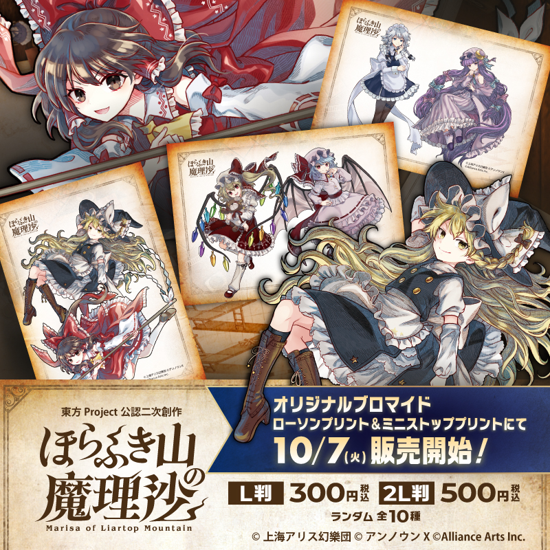 🌋ほらふき山の魔理沙ブロマイド 10/7発売！🌋 #ほらふき山の魔理沙