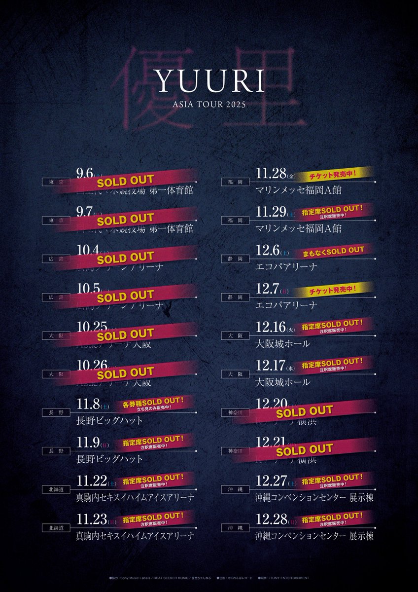 ✈️YUURI ASIA TOUR 2025🌏 ／ 10/4(土),5(日)・広島公演 THANK YOU