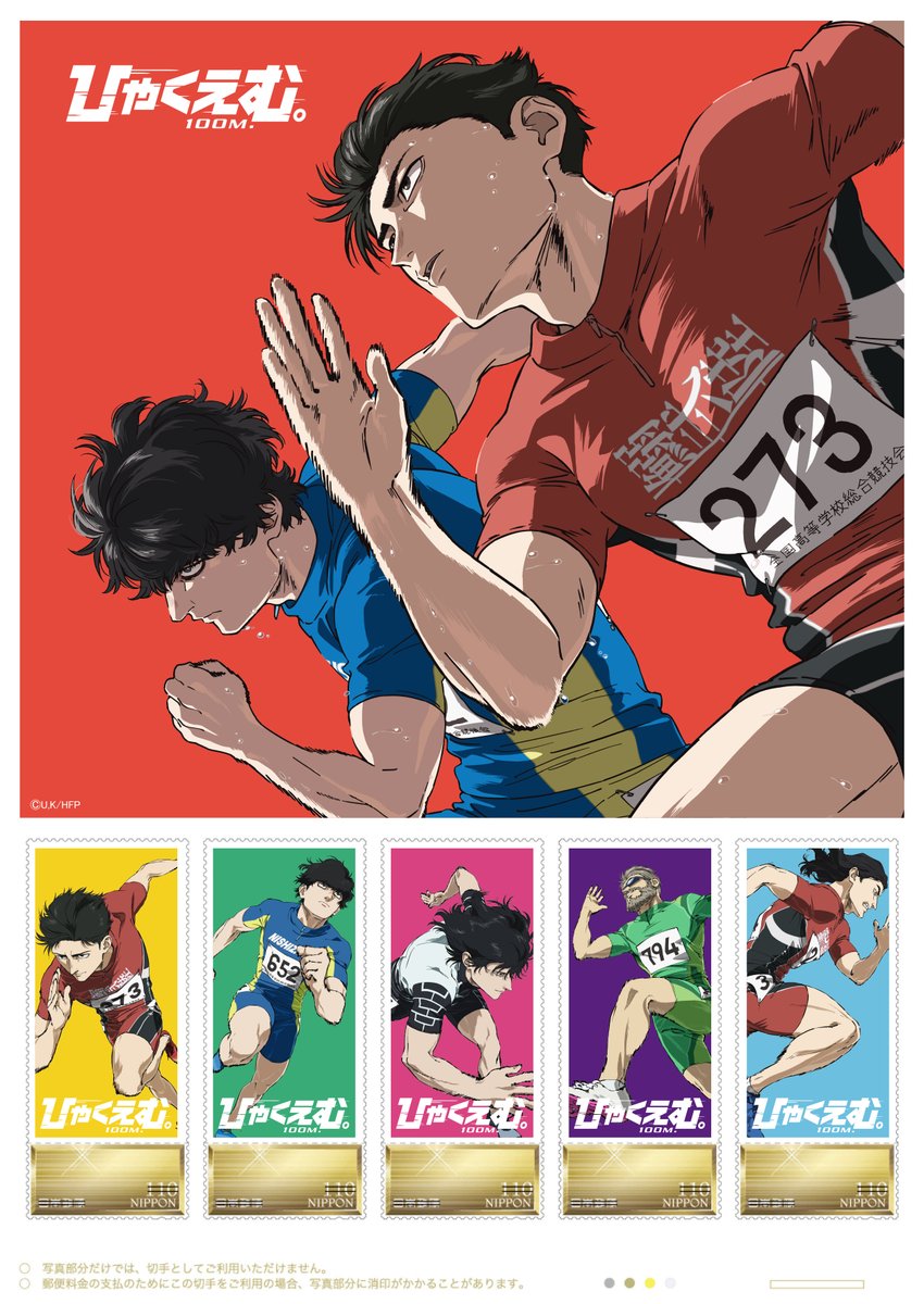 劇場アニメ『ひゃくえむ。』グッズ 📮フレーム切手セット📮受注販売