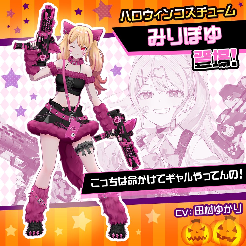 コンパス 🎃 新作ハロウィンコス🐾 ぽゆの こわこわハロウィンキャット