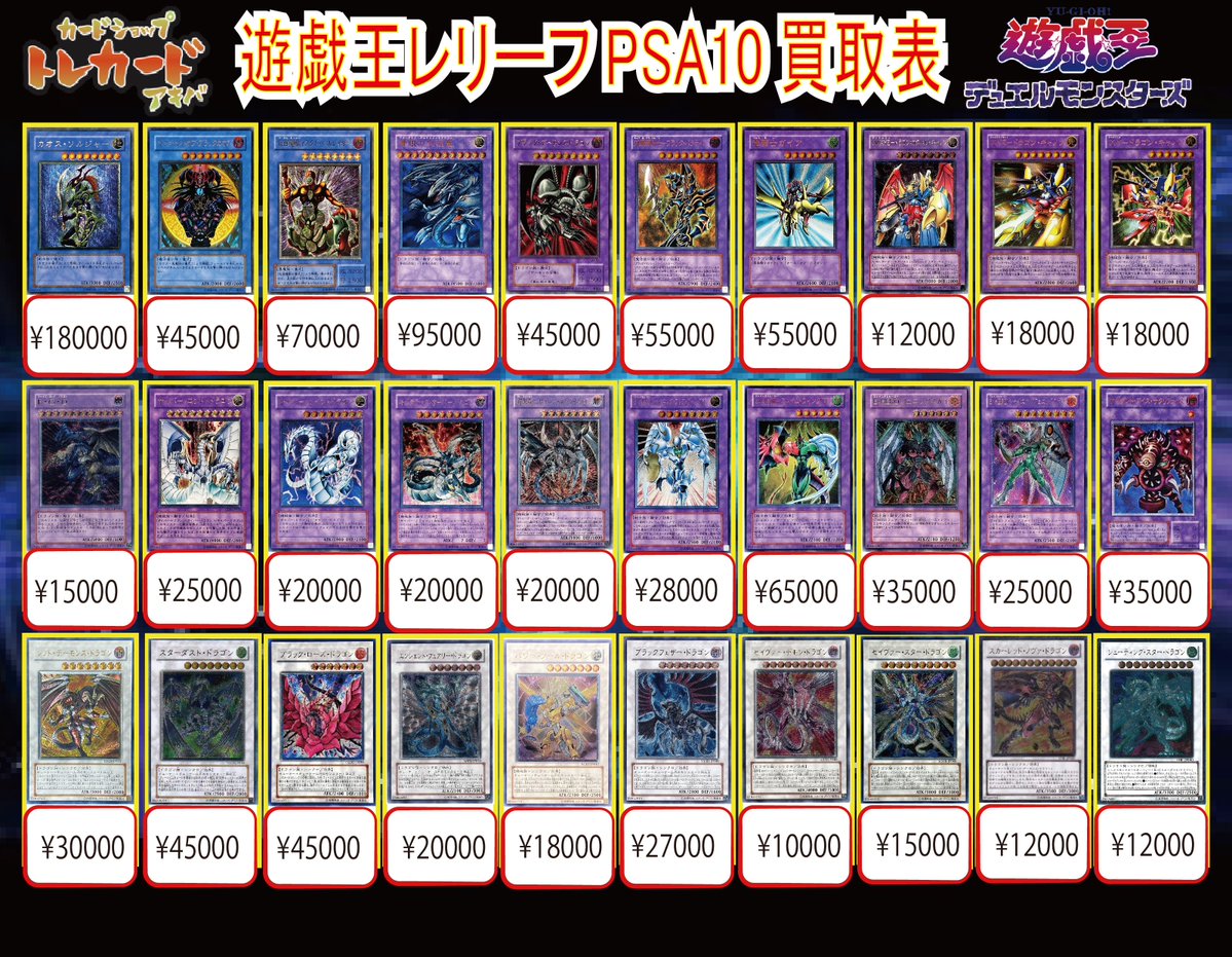 遊技王買取情報②】 遊戯王レリーフPSA高価買取🔥 画像以外の物やPSA9