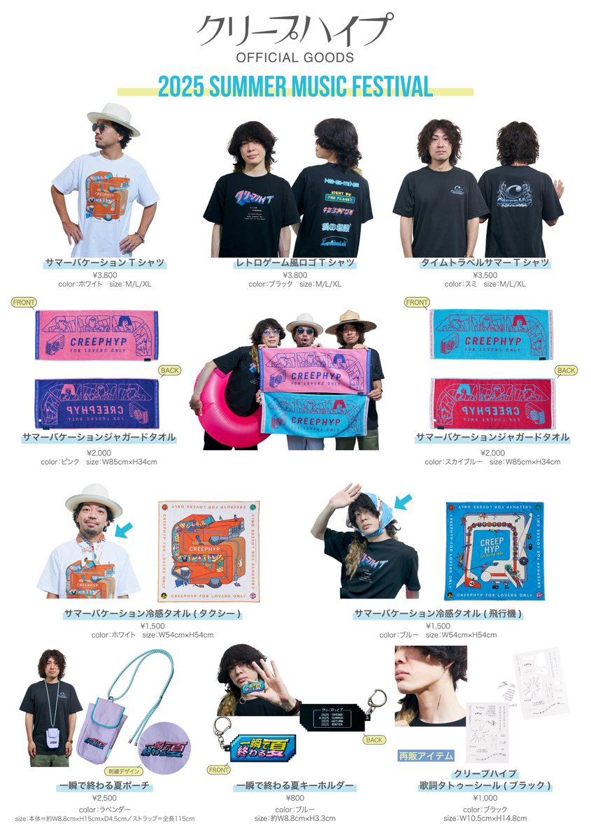 ライブ情報】 明日のライブは「PIA MUSIC COMPLEX 2025」@ ぴあ