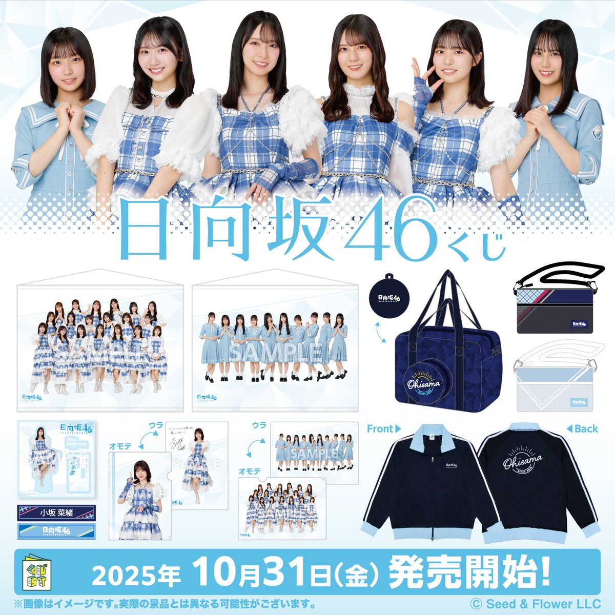 ⭐情報解禁⭐​ #櫻坂46 くじ、 #日向坂46 くじが #ローソン グループ