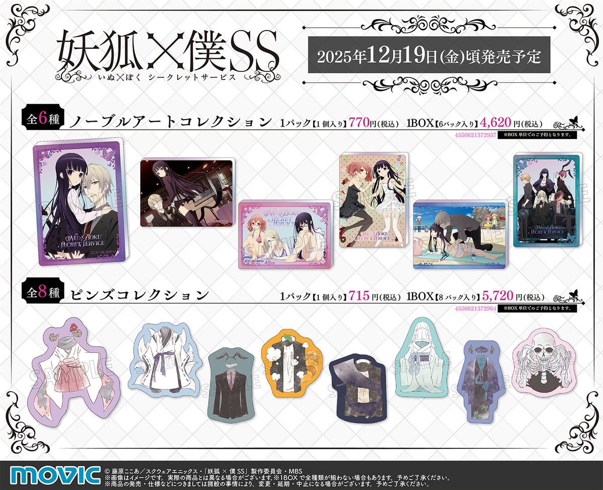 TVアニメ「妖狐×僕SS」 (@inuboku_anime) / Posts / X