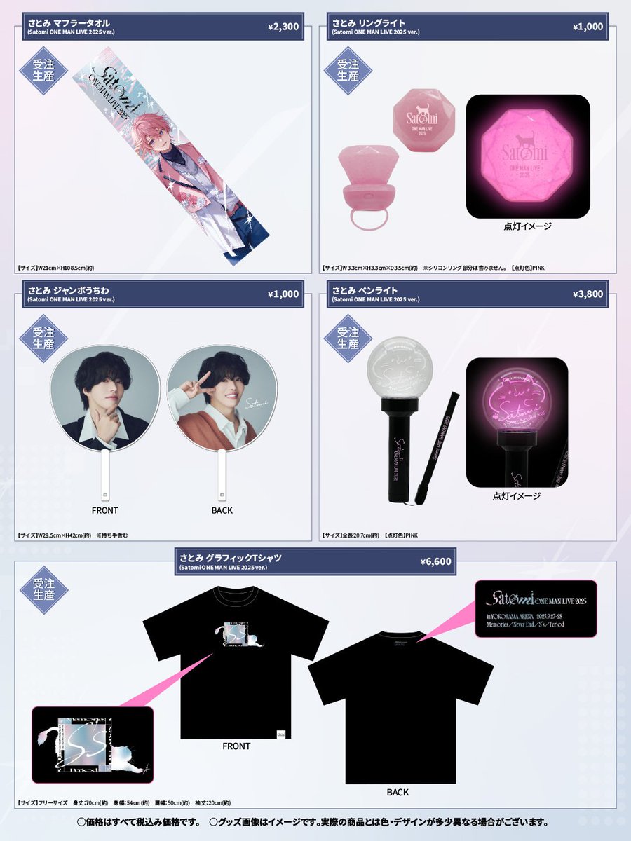 ✩˖°⌖ Satomi ONE MAN LIVE 2025 in 横浜アリーナ 事後通販決定
