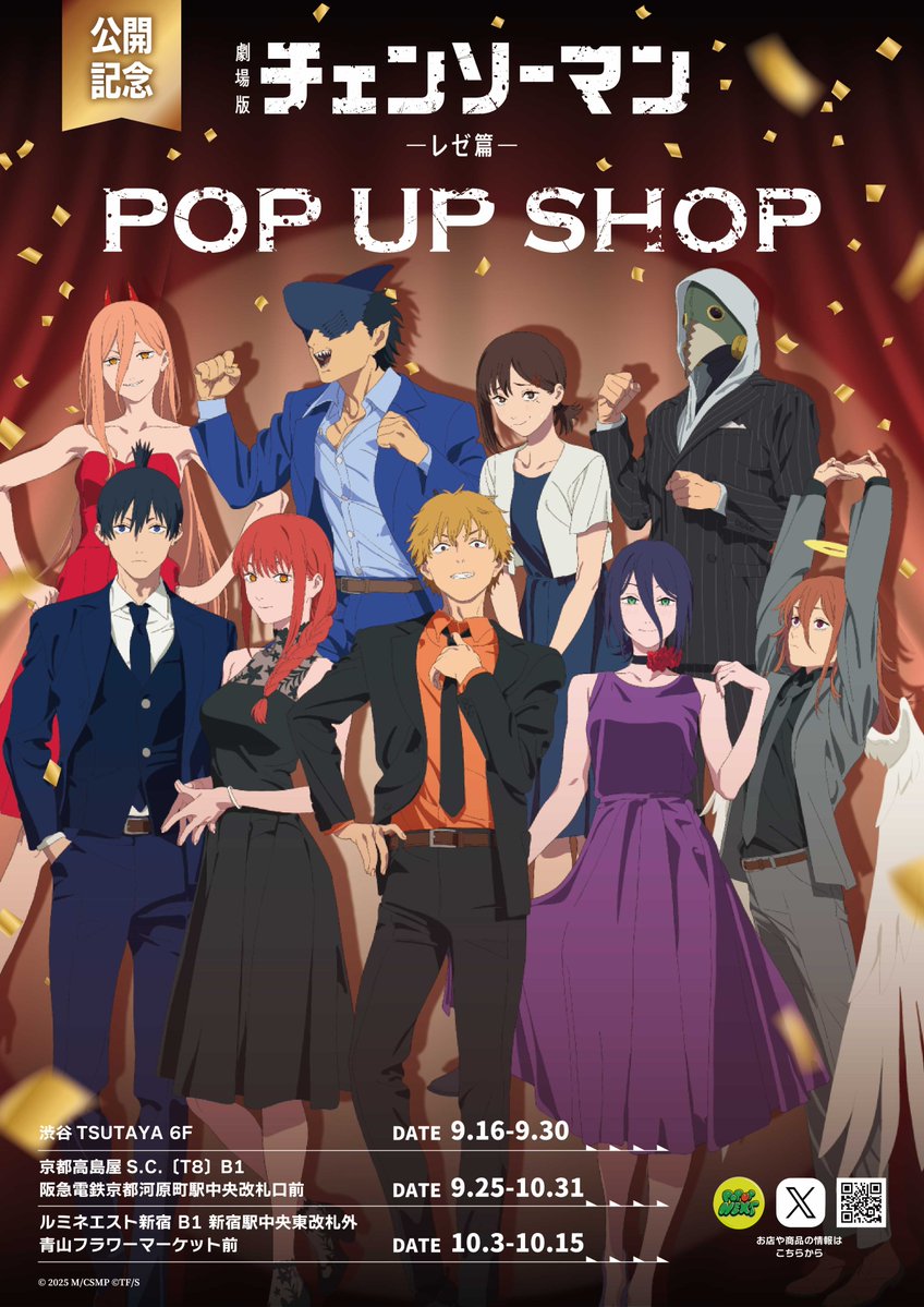 劇場版『チェンソーマン レゼ篇』 POP UP SHOPがルミネスト新宿B1で