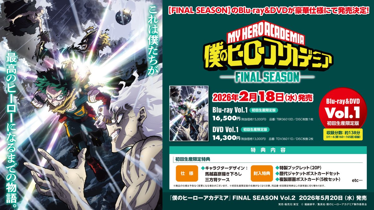 ◥◣ Blu-ray&DVD 法人特典 ◢◤ 2026年2月18日㈬発売 #僕のヒーロー