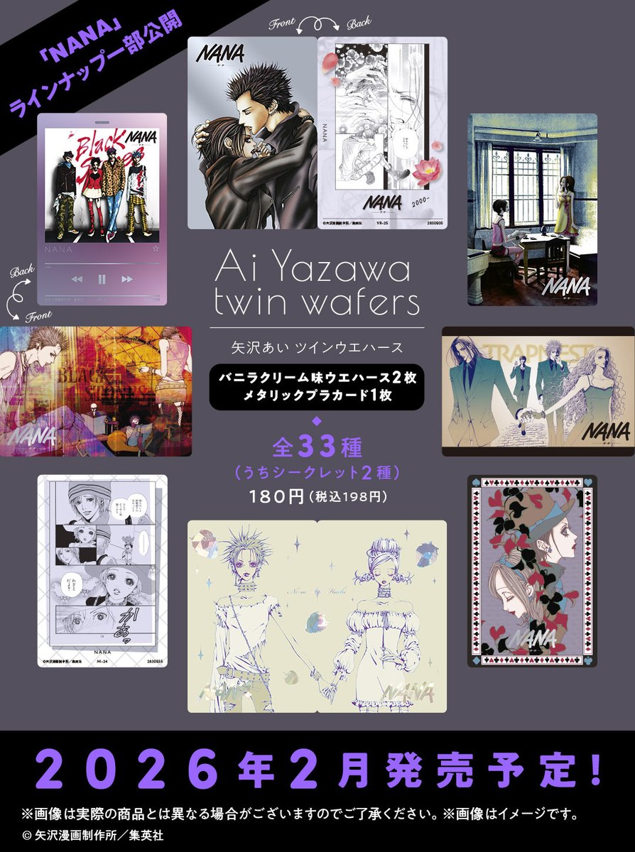 ⁺˚⋆｡NANAラインナップ一部公開｡⋆˚⁺／ 2月発売予定 #矢沢あい ツイン