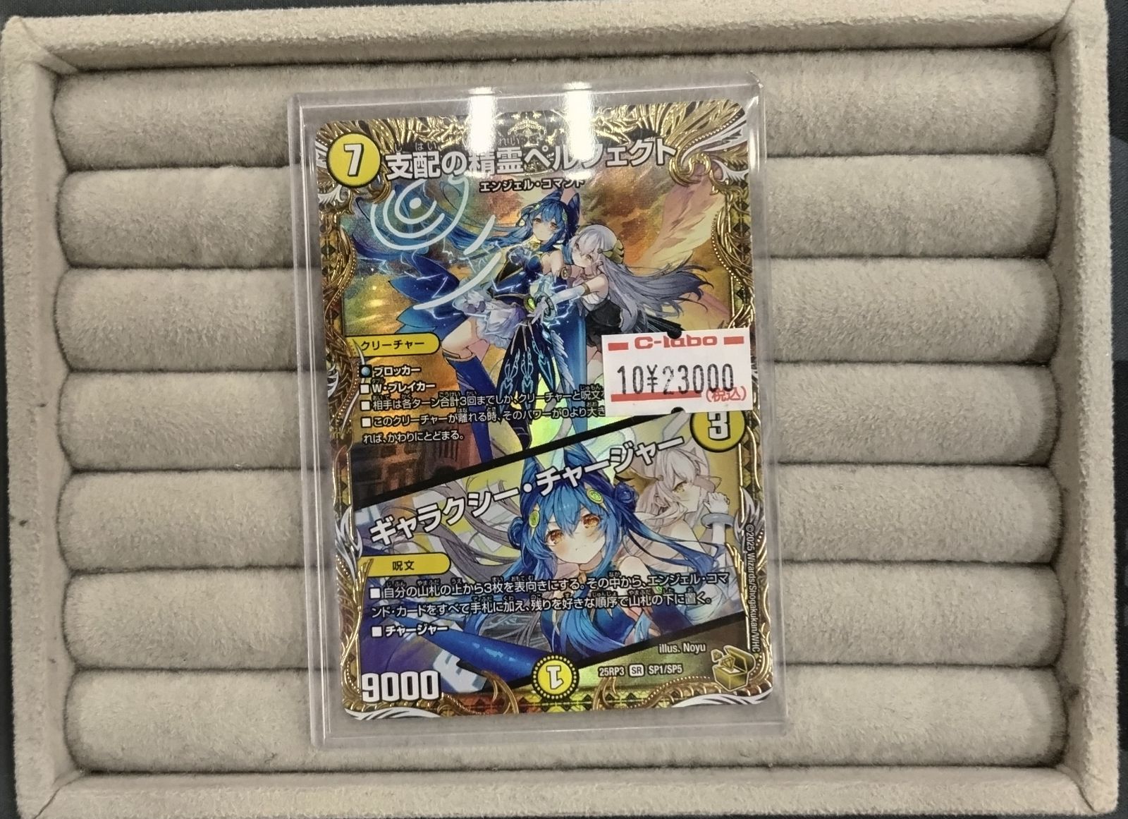 メルカリ便 金トレ 支配の精霊ペルフェクト 1枚 DM25RP3 メルカリ便 金