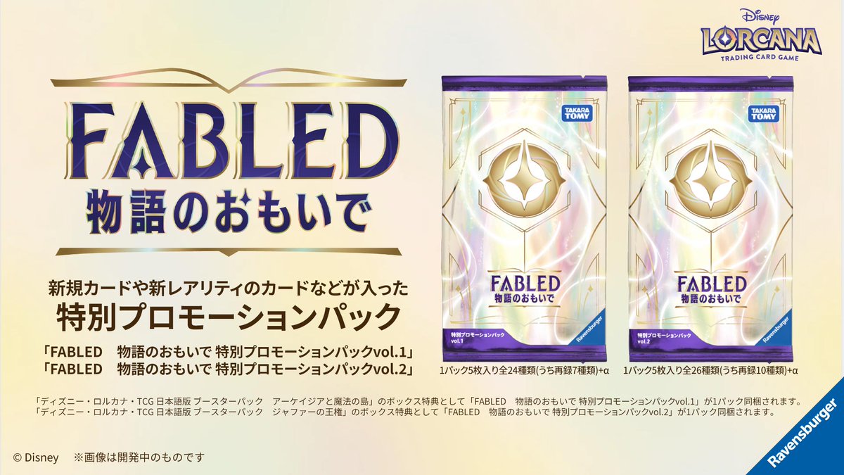 特典情報💌】 海外で話題の「FABLED（原題）」🪄 日本では「FABLED