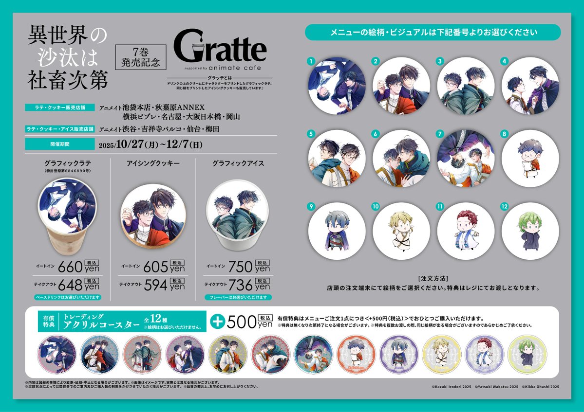 異世界の沙汰は社畜次第」7巻発売記念 #Gratte 】 最新刊発売に合わせ