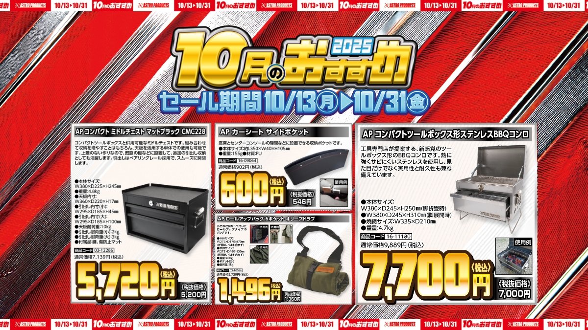 まとめ売り ASTRO