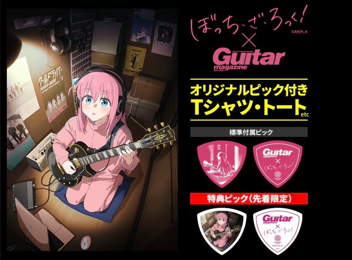 情報解禁＆予約開始】 本誌11月号“ぼっち・ざ・宅録！”の 表紙描き