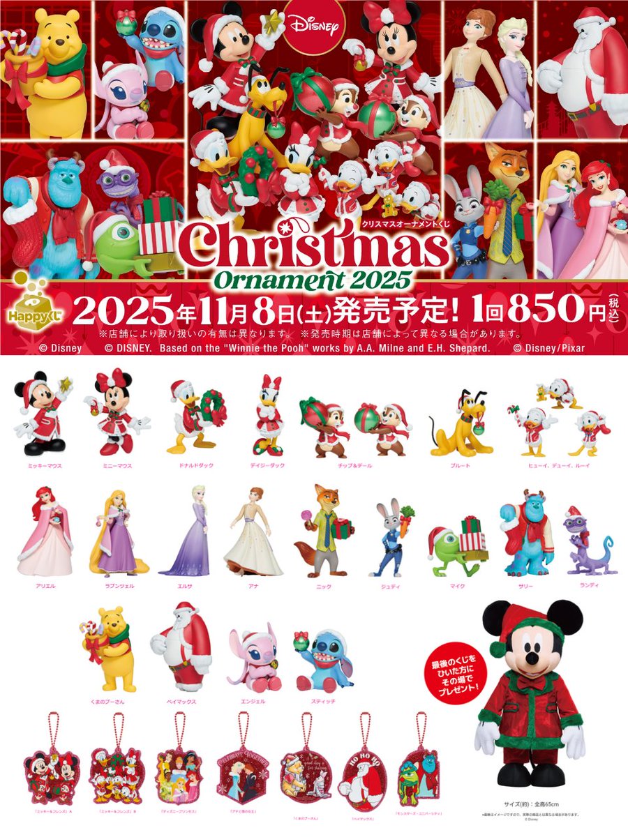 ━━━━━━━━━━━━ #Happyくじ 「DISNEY クリスマス