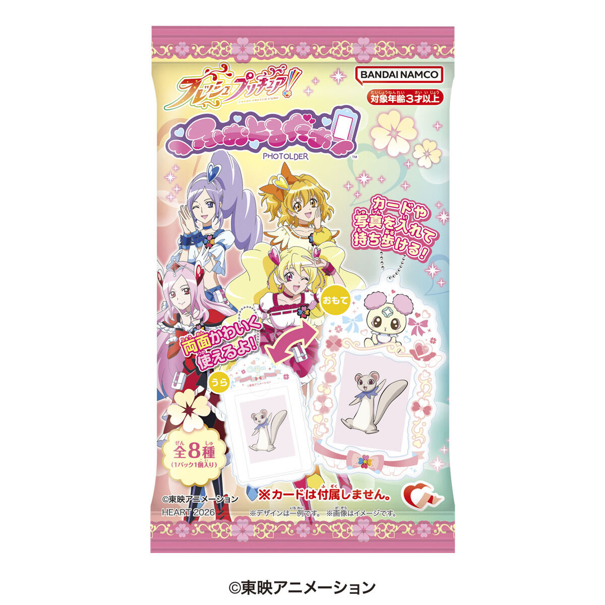 2026年1月発送予定 ふぉとるだぁ フレッシュプリキュア！（8個入り