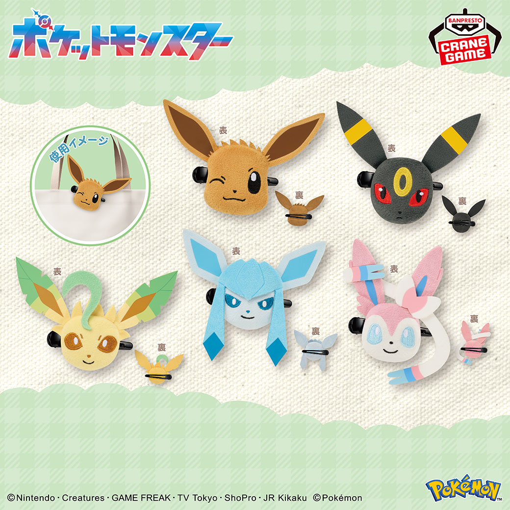 イーブイ #ブラッキー #リーフィア #グレイシア #ニンフィア の