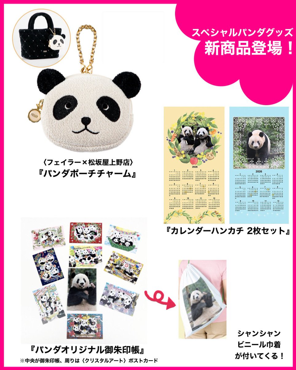 上野松坂屋 パンダ来日52周年記念フォト風カード全10種コンプリート ☆