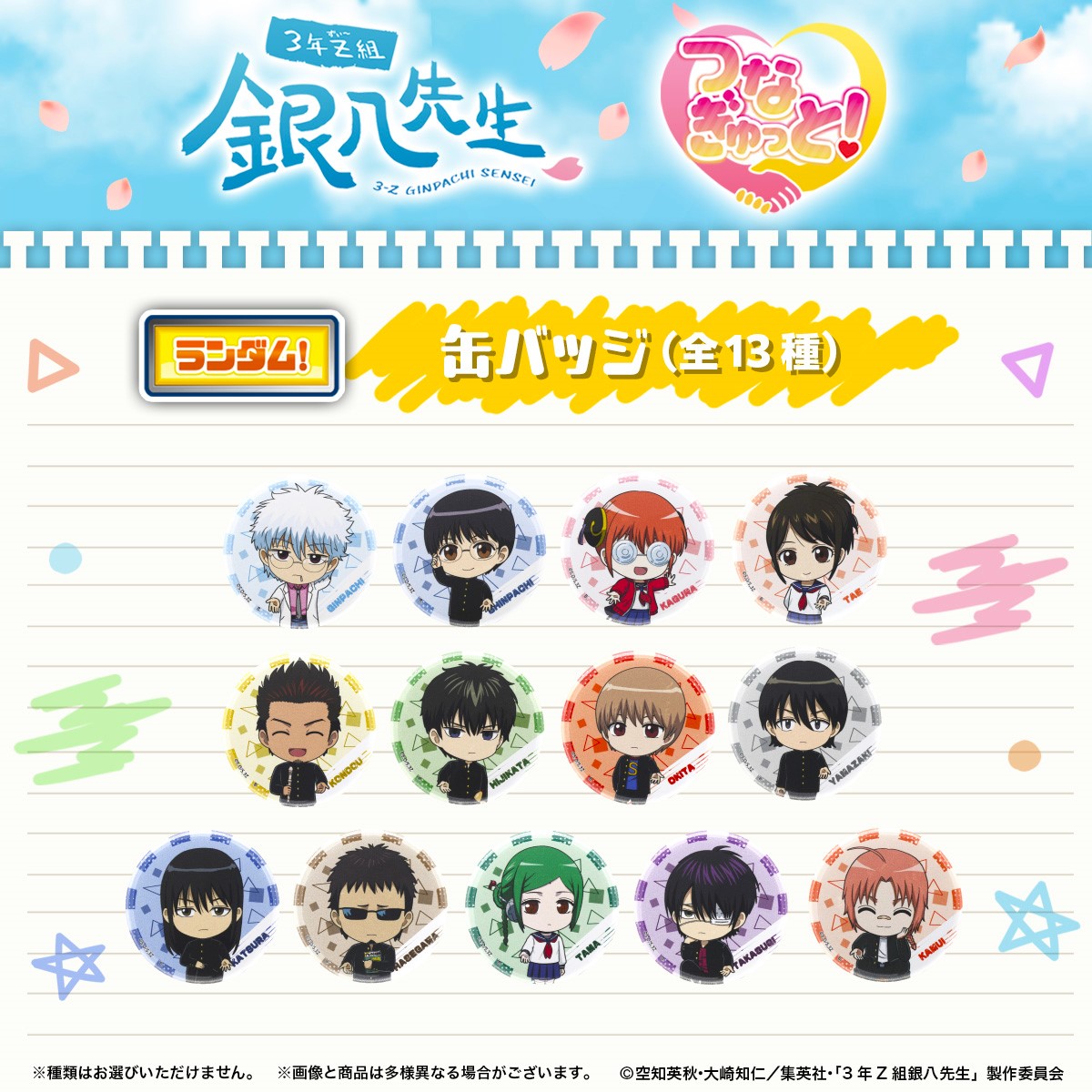 商品】 「3年Z組銀八先生」より、バンダイオリジナルデフォルメ