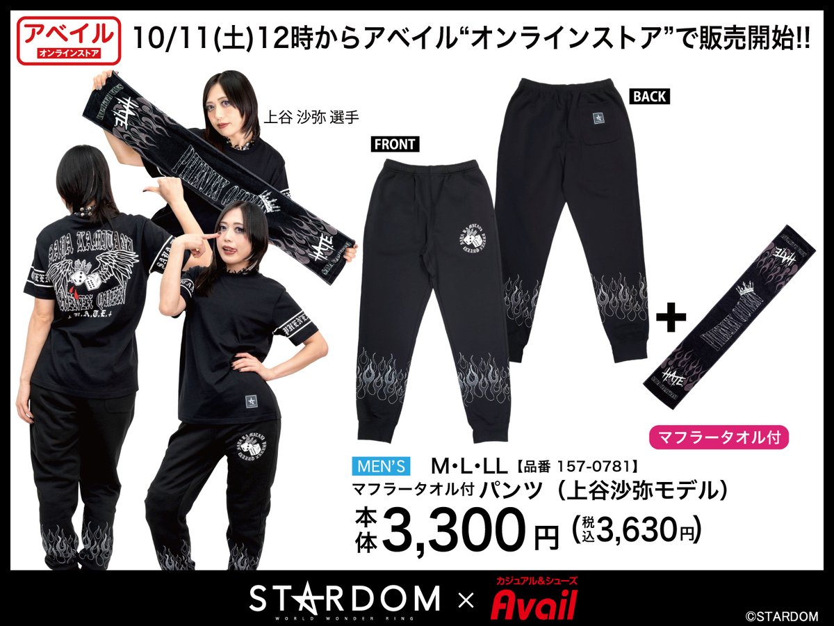 ⭐アベイル新作⭐／ 10/11(土)12:00からアベイルオンラインストアで
