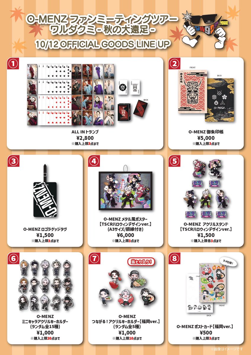 ワルダクミツアー 福岡公演グッズラインナップのお知らせ】 10/12 O
