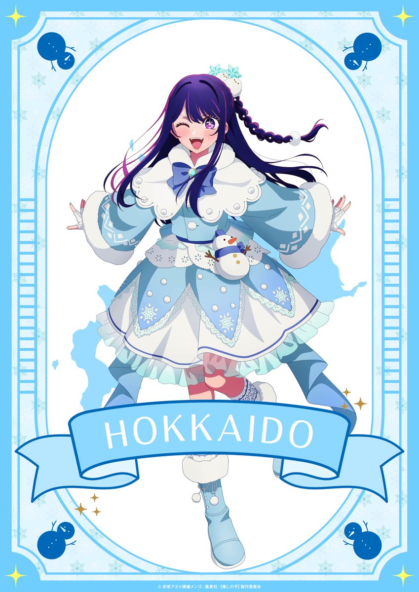 🌟北海道ビジュアルご紹介🌟 TVアニメ【#推しの子】 日本全国project