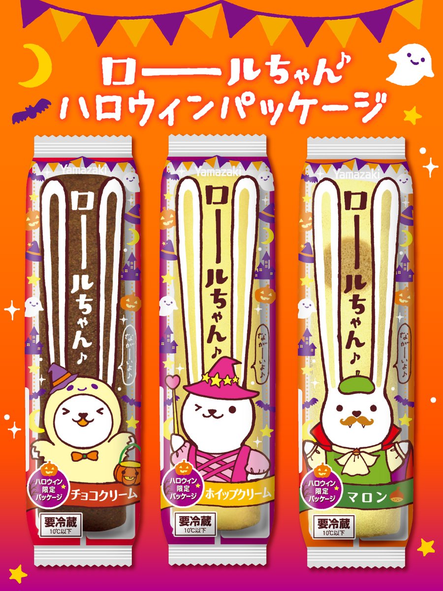 毎月11日は #ロールちゃんの日📣／ ふわふわのスポンジでホイップ