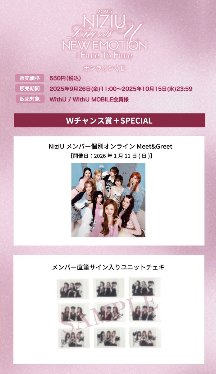 ファンクラブ限定『