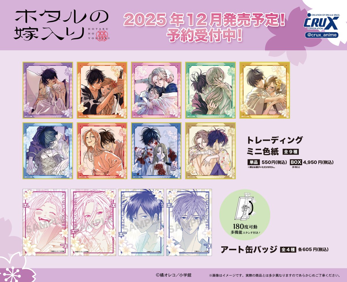 ホタルの嫁入り』の新商品のご案内です！ 只今よりクラックス