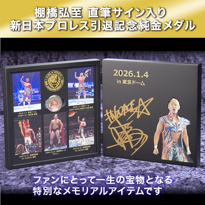 テレビ朝日グループの通販会社「ロッピングライフ」で『棚橋弘至 直筆