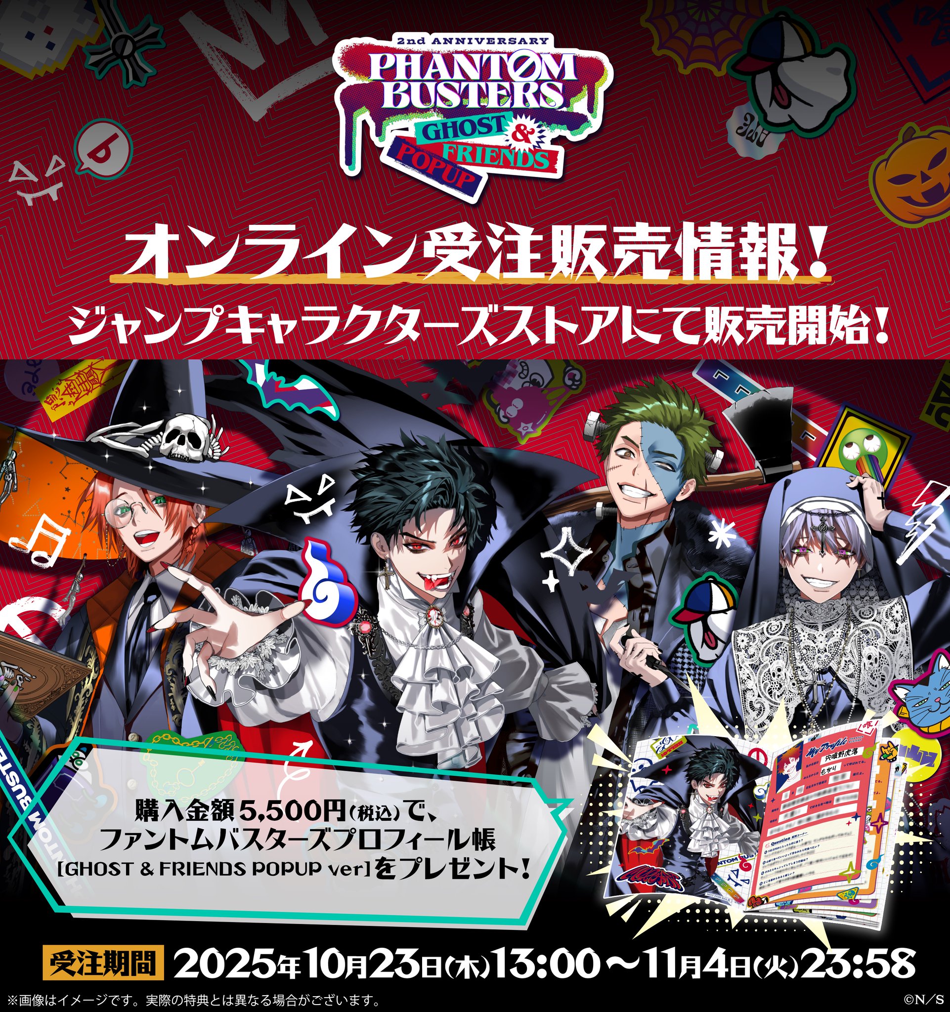 ファントム・バスターズ ファントムバスターズファボテリアまとめ売り