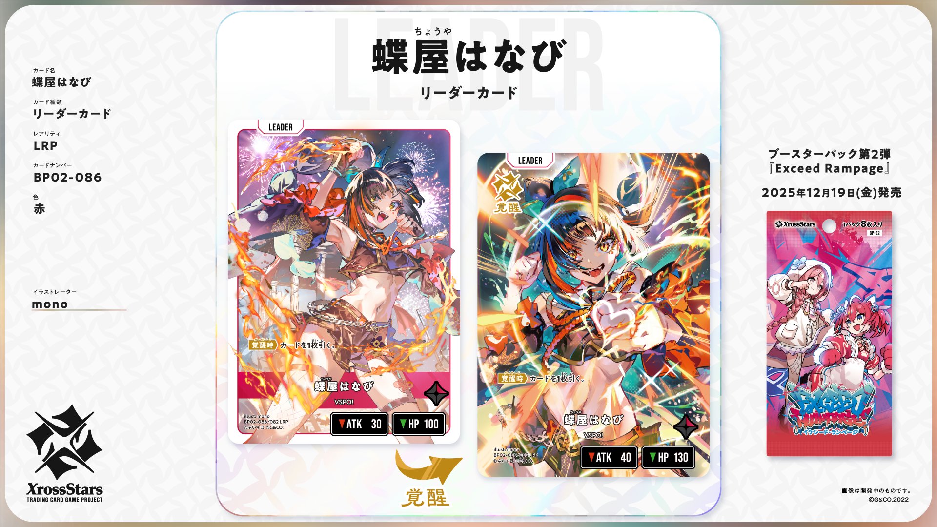 クロスタ】Exceed Rampage当たりカード買取価格一覧！フリマ相場、販売