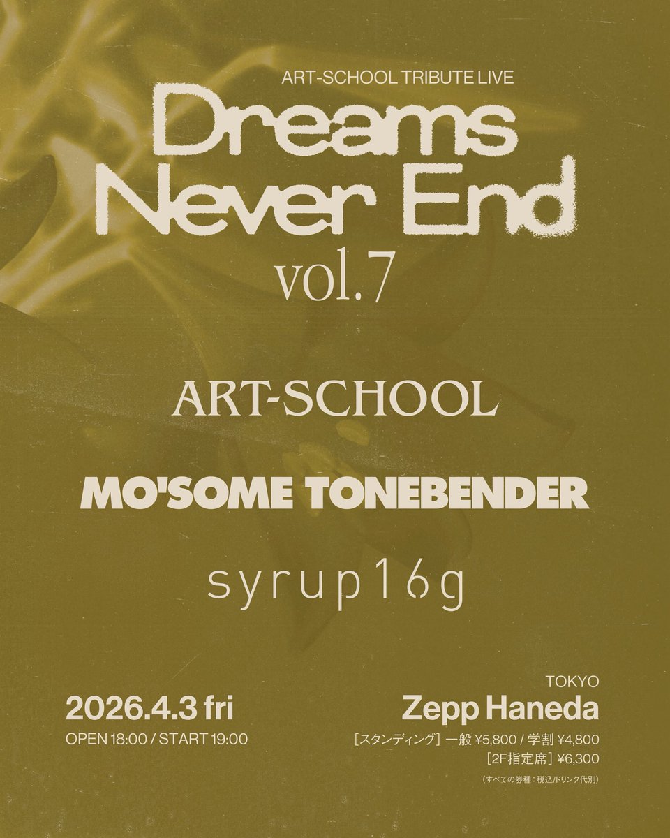 ART-SCHOOL TRIBUTE LIVE 「Dreams Never End」vol.6,7開催決定