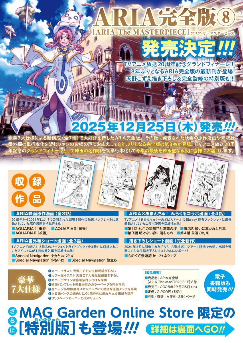 ◤事前予約受付開始◢ ―――― 『ARIA完全版 [ARIA The MASTERPIECE]⑧