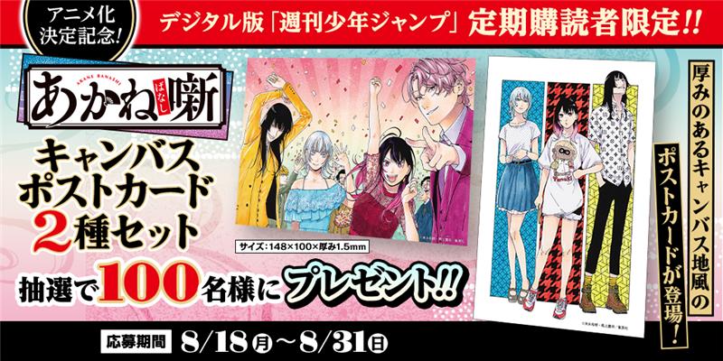 定期購読者限定企画についてお知らせ】 デジタル版週刊少年ジャンプ