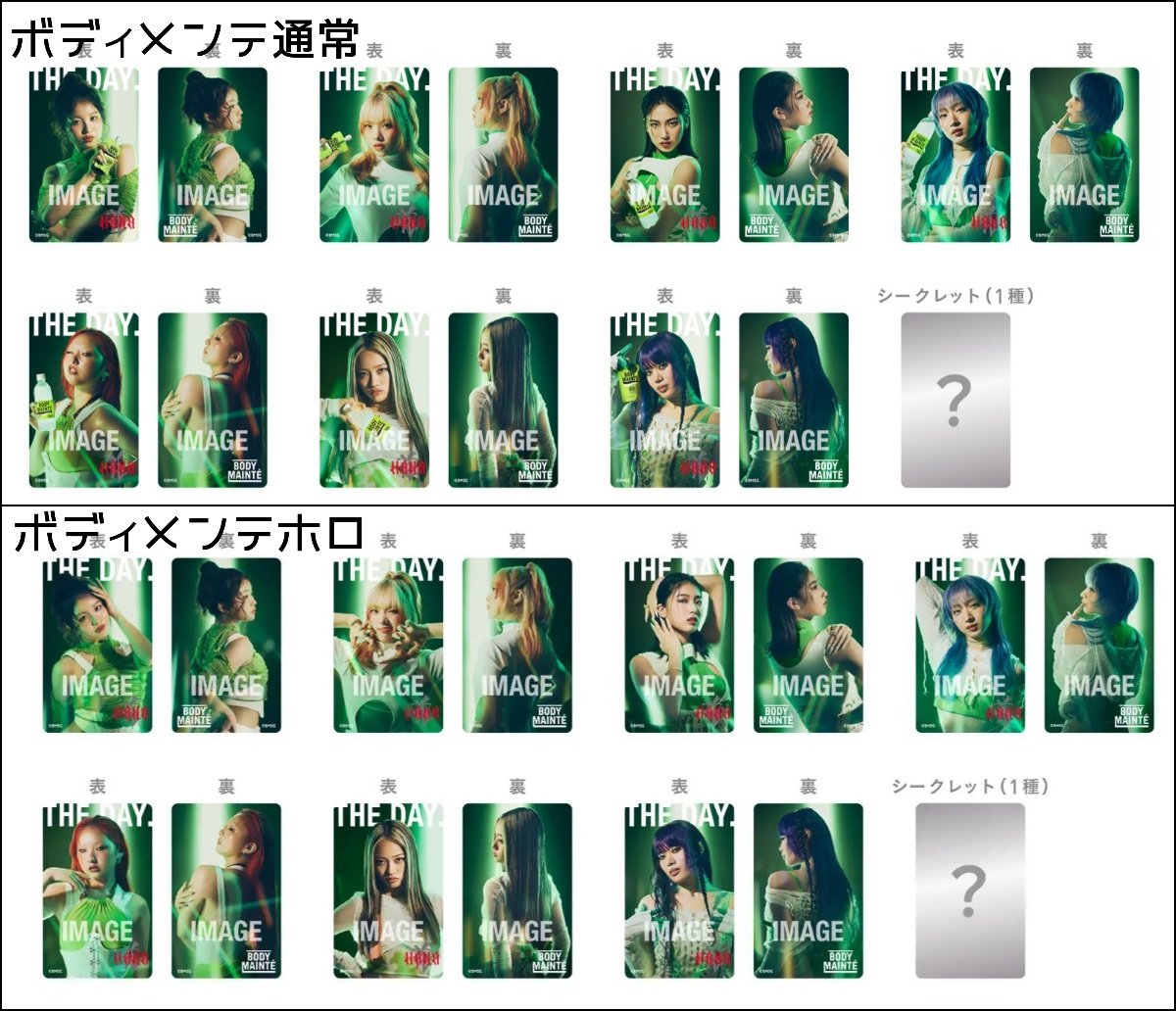 HANA ボディメンテ トレカ 一覧 取り急ぎで作りました(╯_╰)！ 交換用