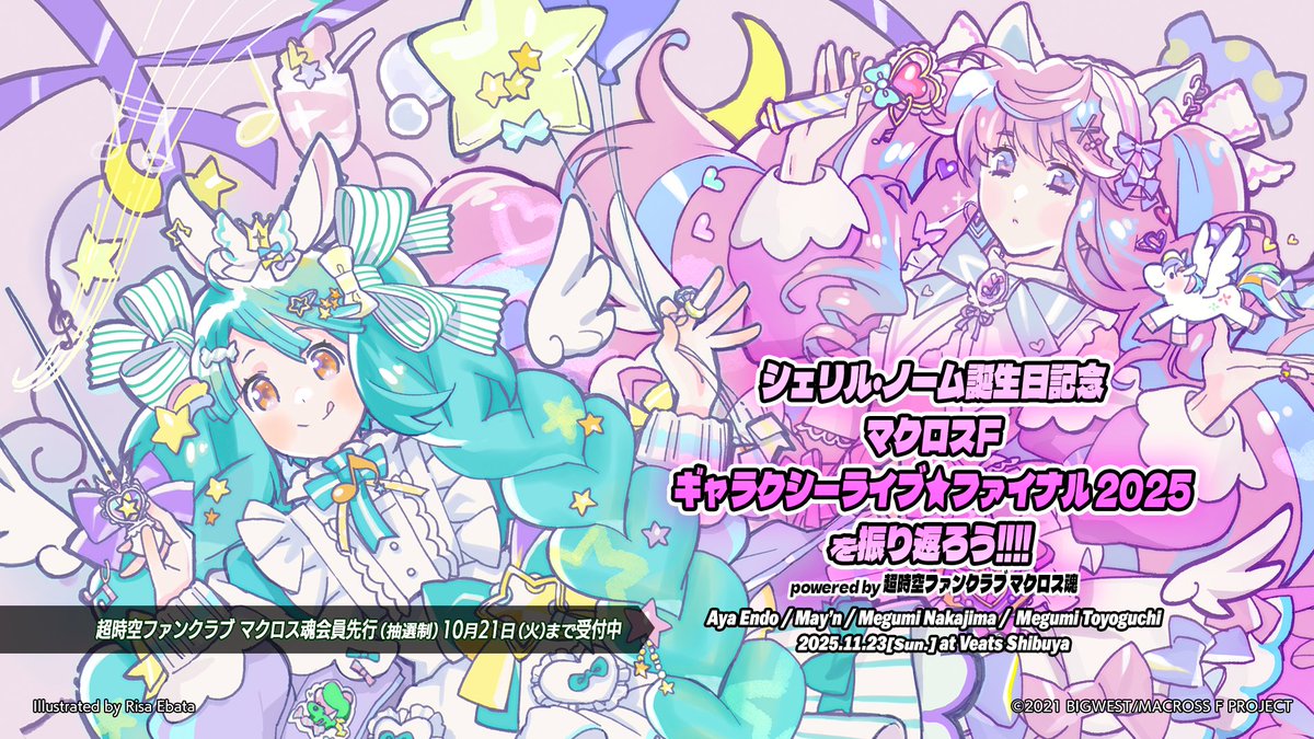 開催決定＆チケット受付開始❣／ 【シェリル・ノーム誕生日記念