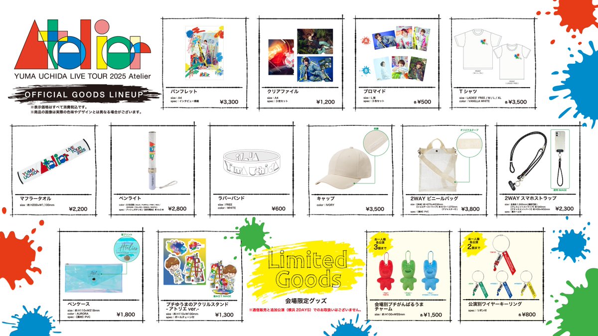 ⋰ #内田雄馬ツアー2025 🎨 グッズ事後通信販売決定!!🎊 ⋱ この機会を