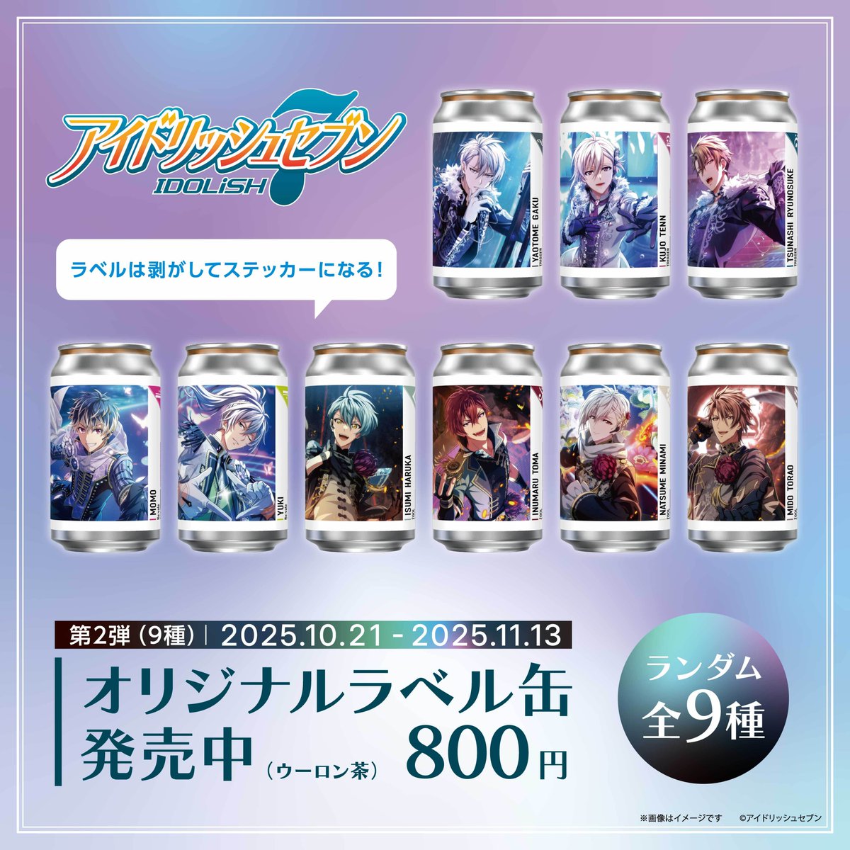 アイドリッシュセブン』より TRIGGER・Re:vale・ŹOOĻ がオリジナル