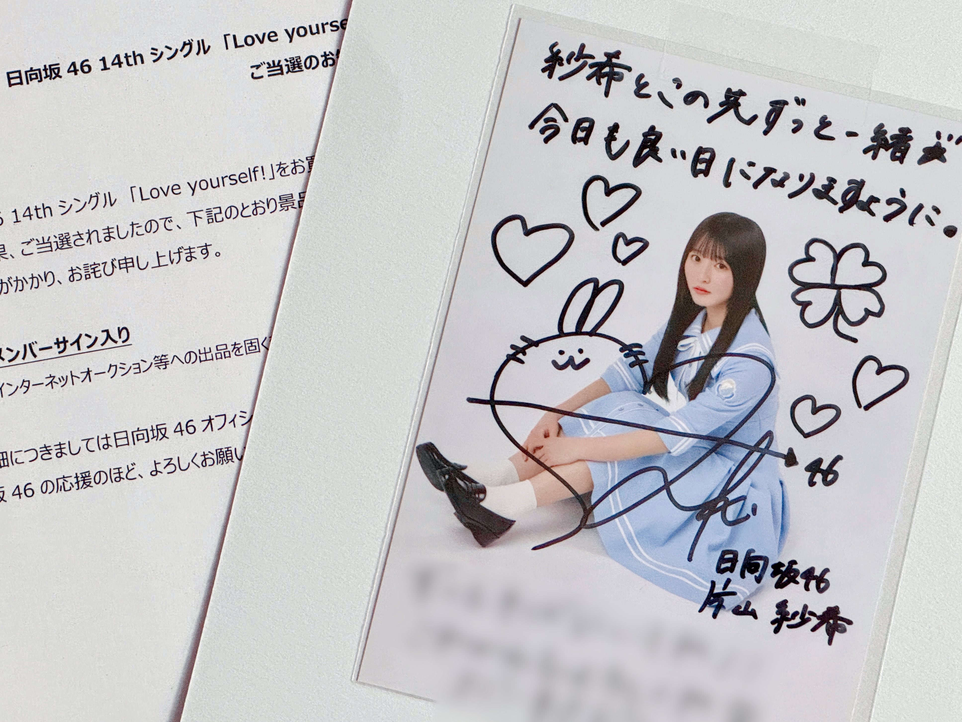 日向坂46 五期生 片山紗希 直筆サイン 生写真 日向坂46 五期生 片山