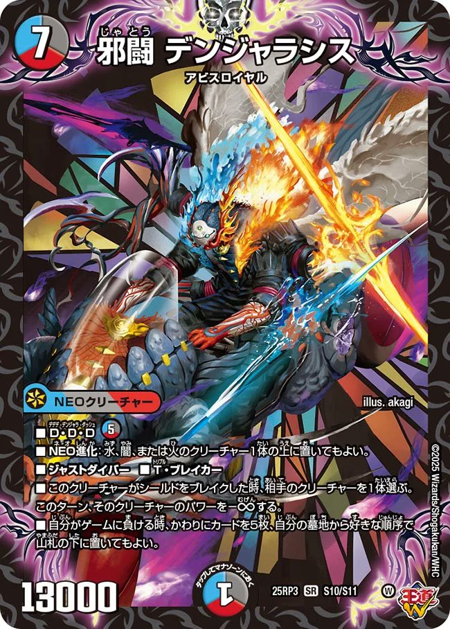 2025年9月20日（土）発売 デュエル・マスターズ 《DM25-RP3 デュエル