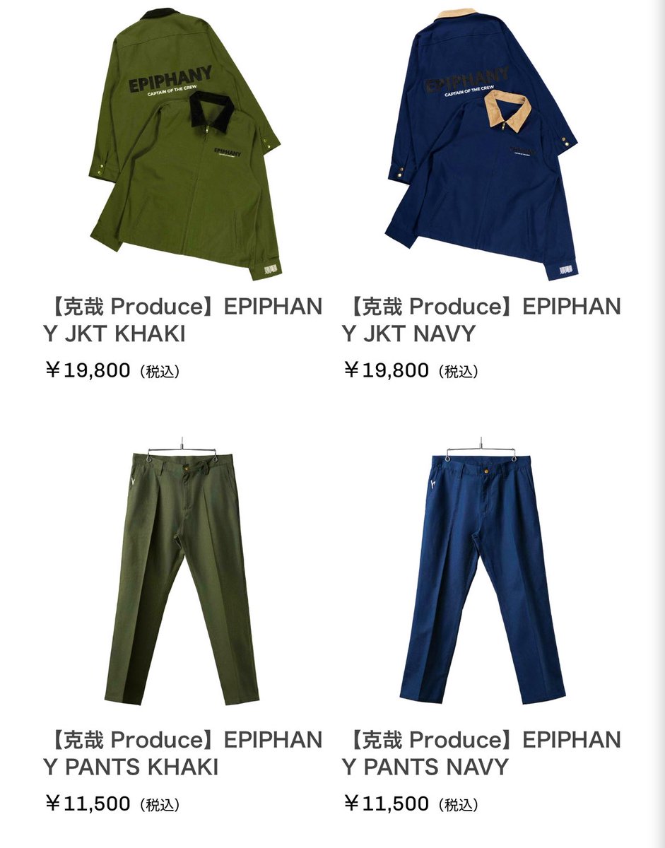 ええ！？！？なんやて!!!!!!!!! メンバー着用のEPIPHANYのセットアップ