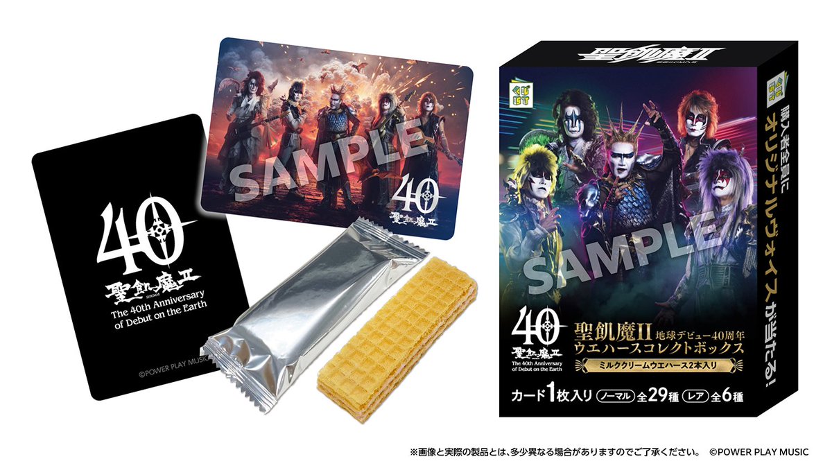 📢本日発売📢 「聖飢魔Ⅱ地球デビュー40周年ウエハースコレクト