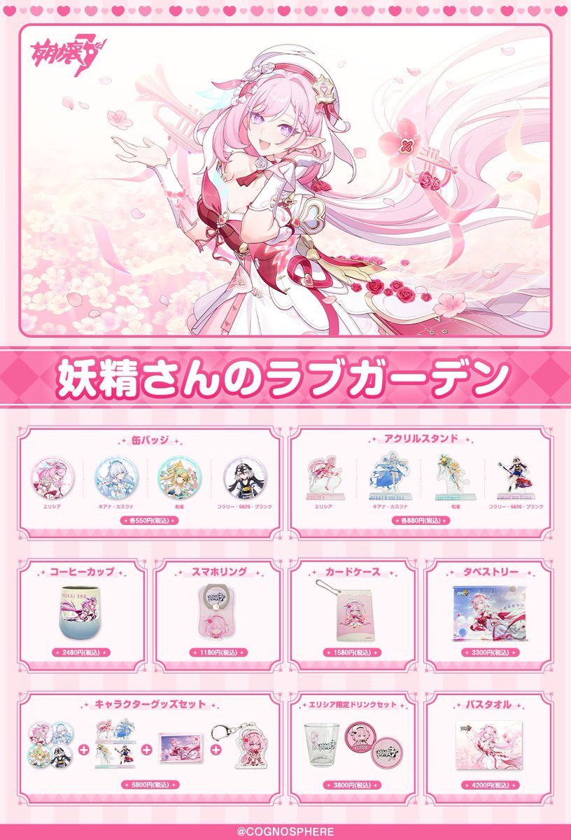 崩壊3rd オフラインイベ 特典 エリシア 妖精さんのラブガーデン 崩壊