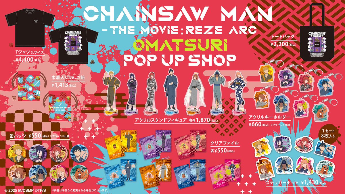 劇場版『#チェンソーマン レゼ篇』 OMATSURI POP UP SHOP 描き下ろし