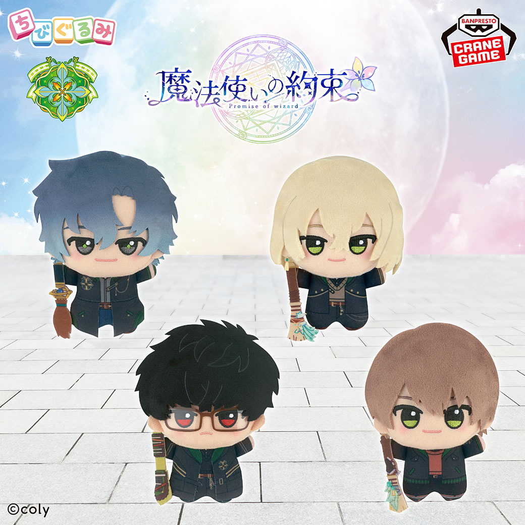 一緒におでかけやぬい撮りにも💞／ 『魔法使いの約束』から、#ちび