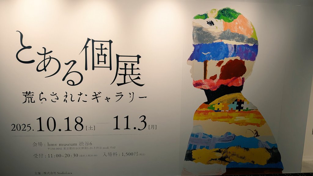 今日はお友達のNakamuさんの個展に行かせて頂きましたー! スマホの音声